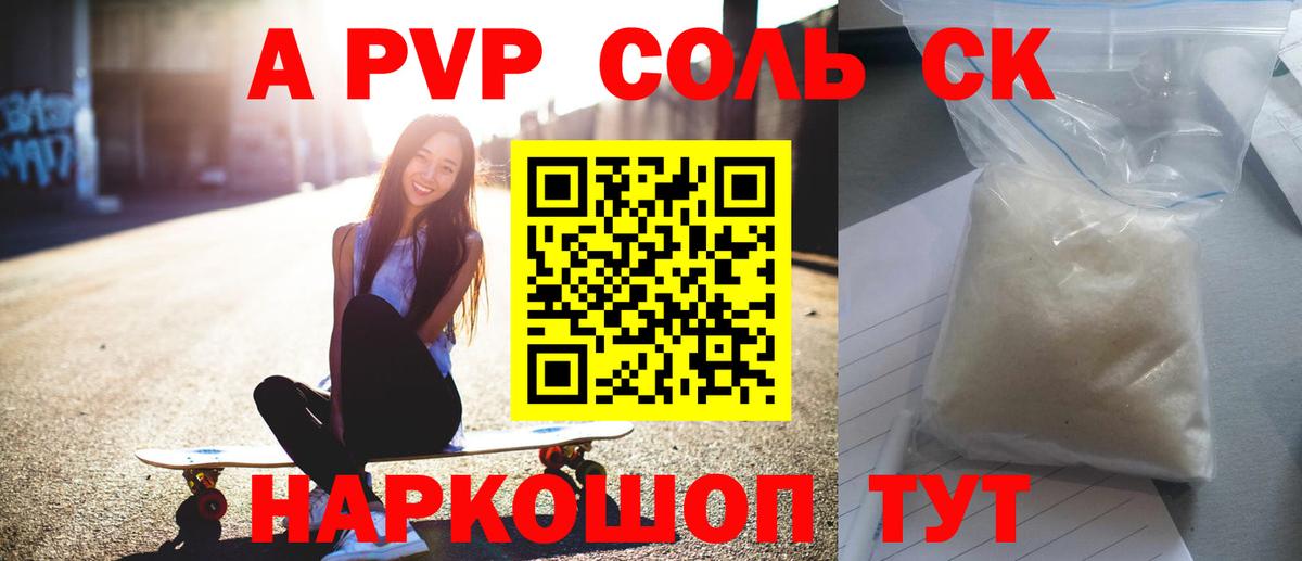 А ПВП СК  A PVP крисы CK  цена   Великий Устюг  Вход с VPN 