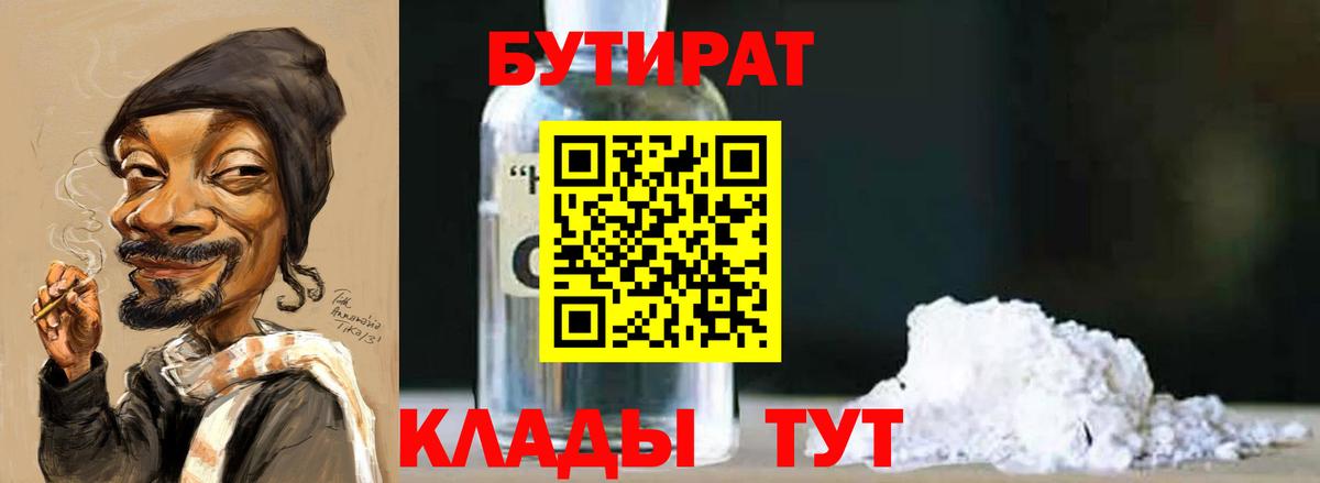 БУТИРАТ BDO  Вход с VPN  Великий Устюг 