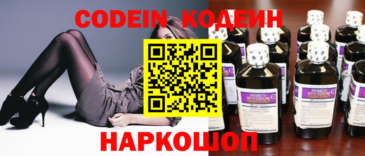 Великий Устюг  Кодеиновый сироп Lean напиток Lean (лин)  Вход с VPN  Codein напиток Lean (лин) 