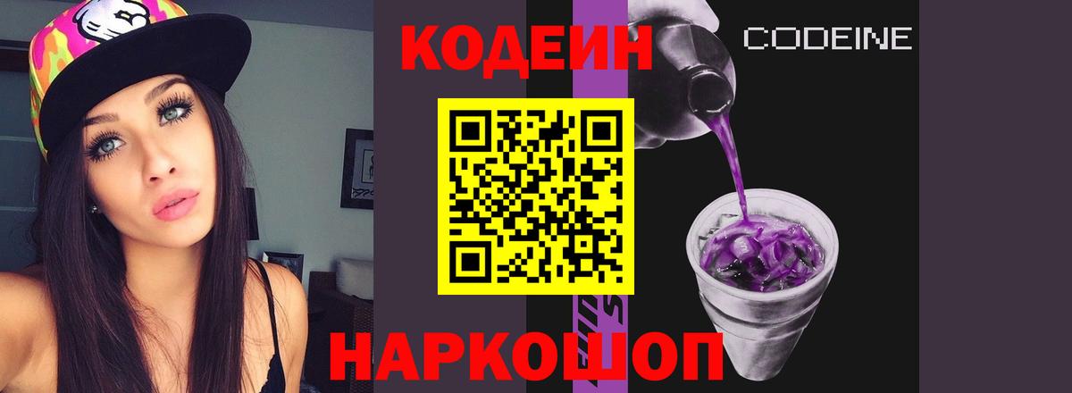 Кодеиновый сироп Lean напиток Lean (лин) Великий Устюг
