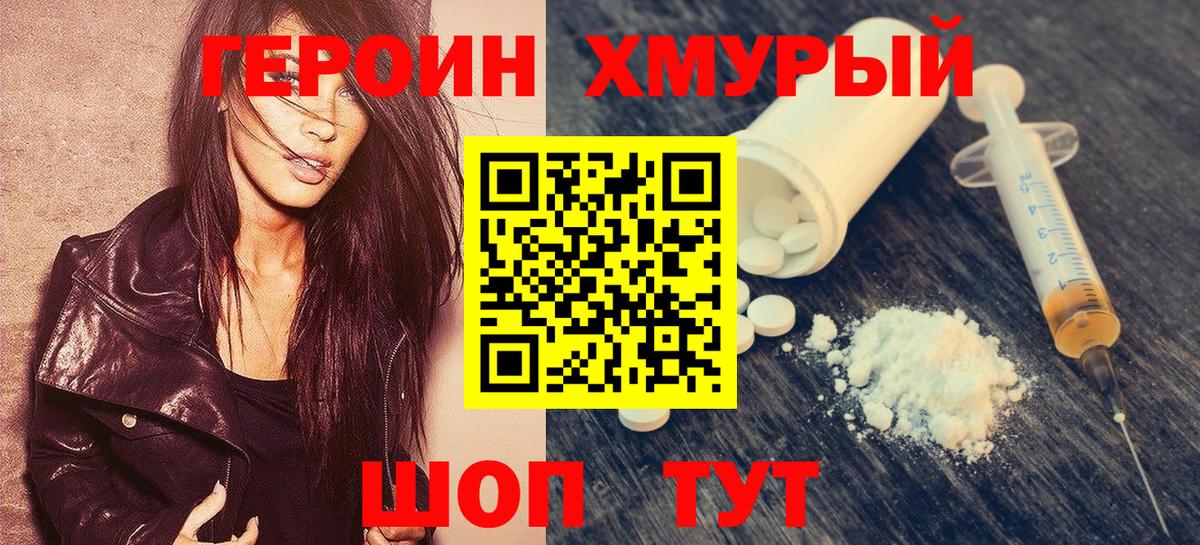 Героин белый Великий Устюг