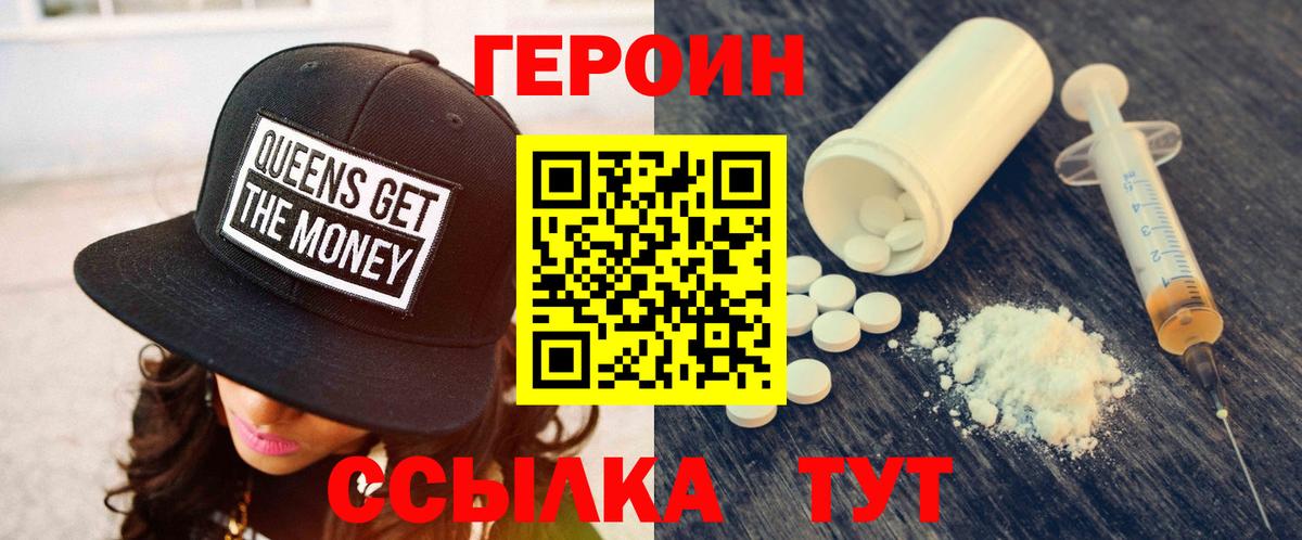 Великий Устюг  ГЕРОИН гречка  Героин  Вход с VPN 