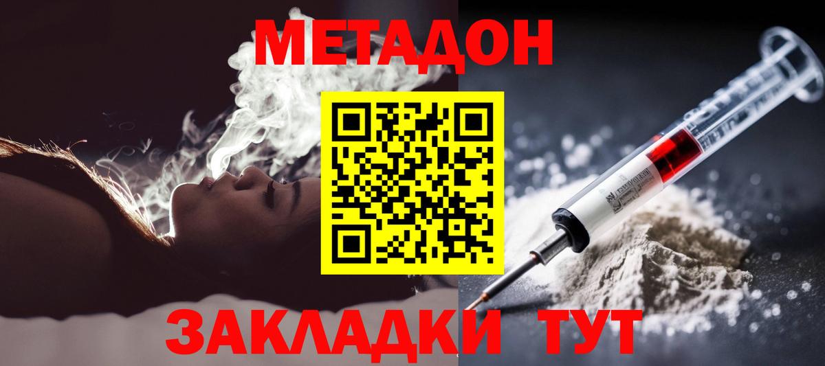 Метадон белоснежный  Вход с VPN  Великий Устюг  Метадон кристалл 