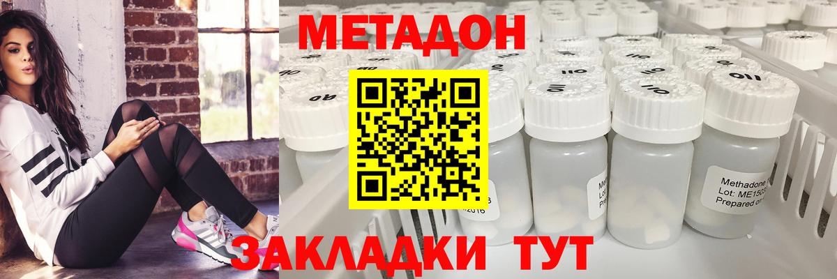 Метадон methadone  Метадон VHQ  Великий Устюг  Вход с VPN 