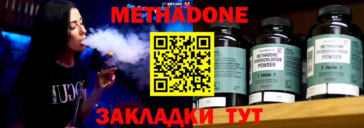 МЕТАДОН methadone Великий Устюг
