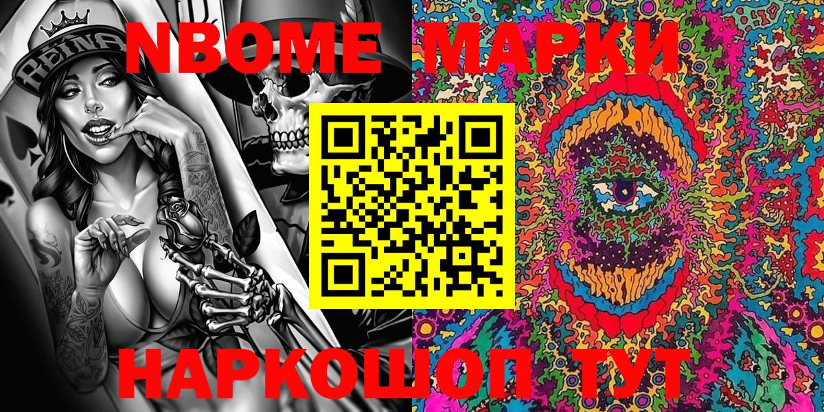 Марки N-bome 1,5мг Великий Устюг