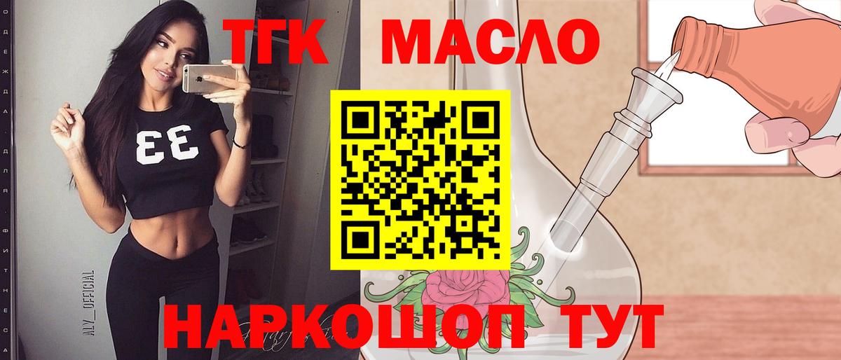 ТГК THC oil Великий Устюг